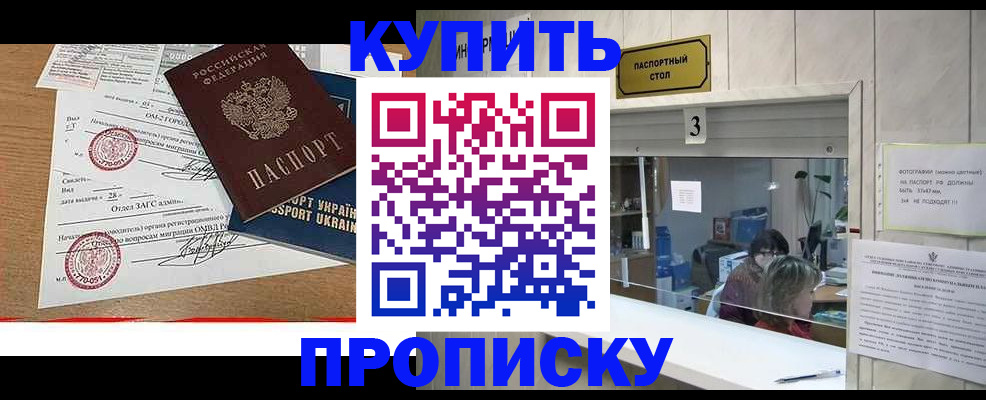 временная регистрация надежно в Шумихе