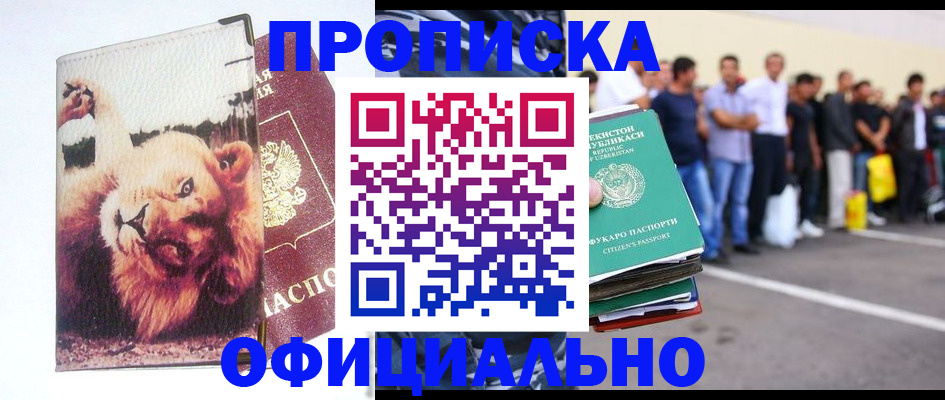 прописка регистрация в Шумихе
