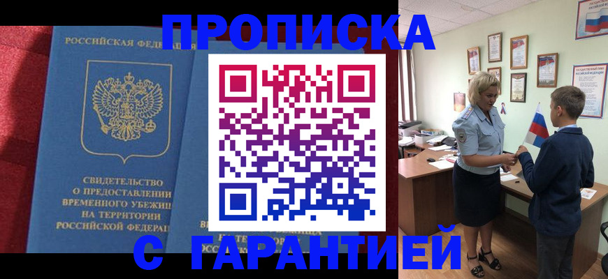 прописка для кредита в Шумихе